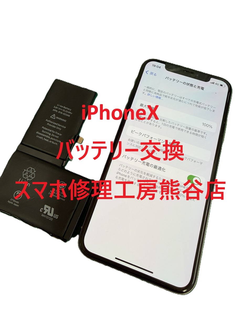 iPhoneバッテリー交換【スマホ修理工房熊谷店】