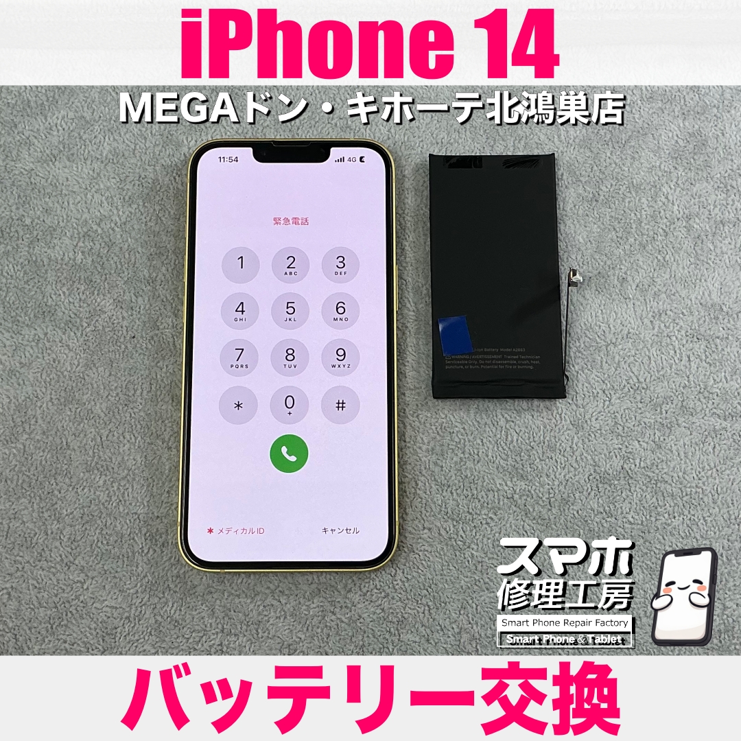 iPhone 14のバッテリーの減りが早くてストレス💦 アイフォンのバッテリー交換なら当店にご相談ください💪