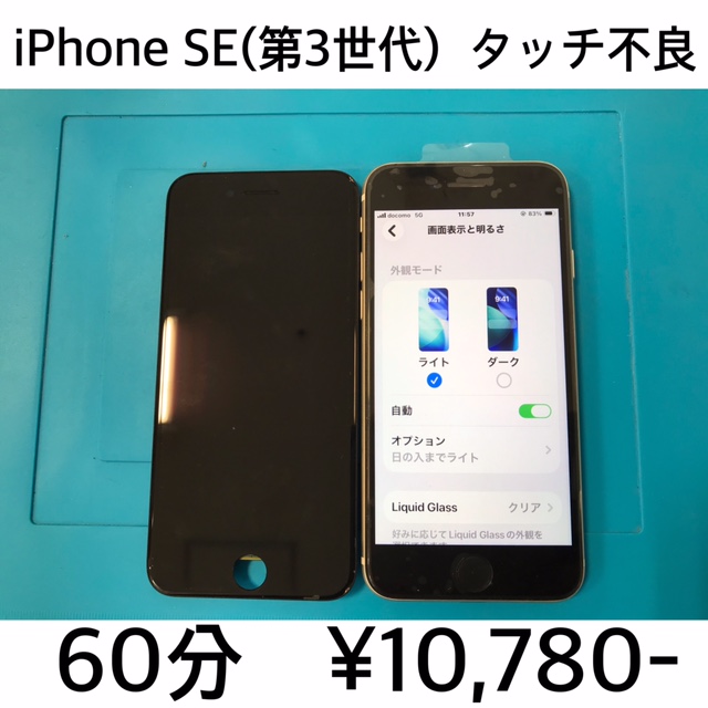京都府長岡京市よりご来店！！ iPhone SE(第3世代)(アイフォンSE3