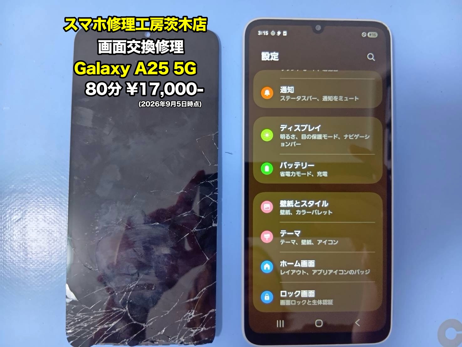 Galaxy A25 5G(ギャラクシー)の画面交換を行いました！【茨木店】