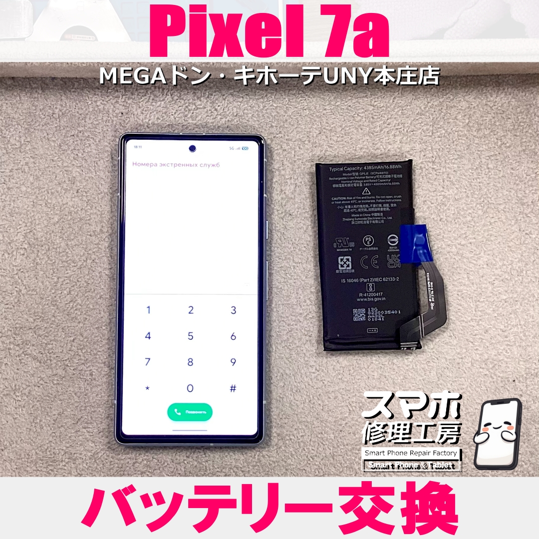 Pixel7aのバッテリーが膨張してる・・・😱💦  ピクセルのバッテリー交換なら当店にお任せください💪