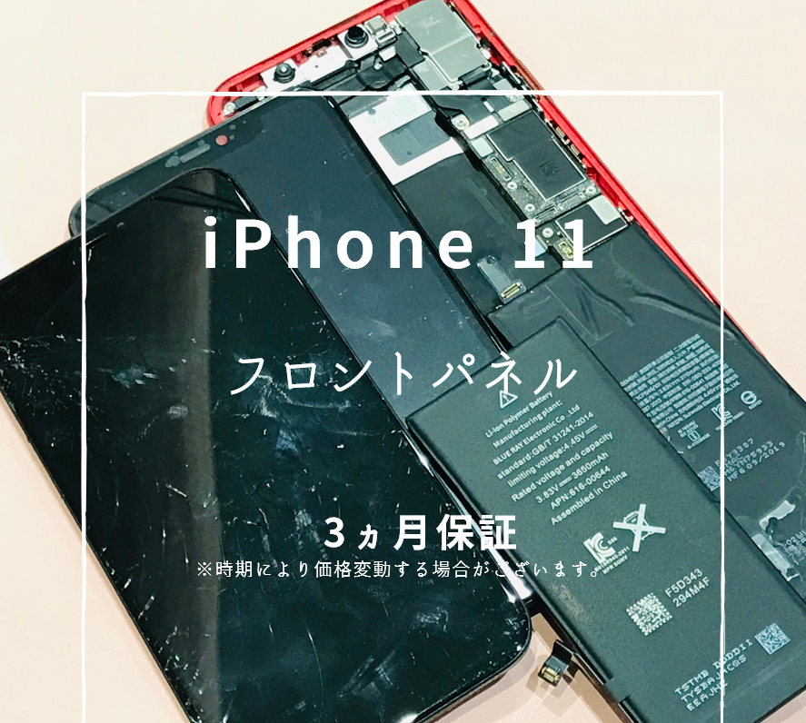 iPhone11の画面修理【スマホ修理工房 熊本ゆめタウン光の森店】