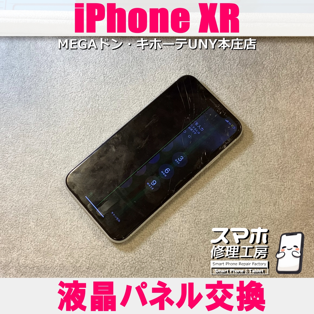 iPhoneXRの画面半分が真っ暗に・・・💦 アイフォンの液晶パネル交換なら当店にご依頼ください👍