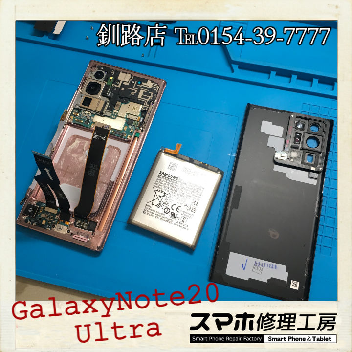 【釧路店】GalaxyNote20Ultraのバッテリー膨張交換承りました