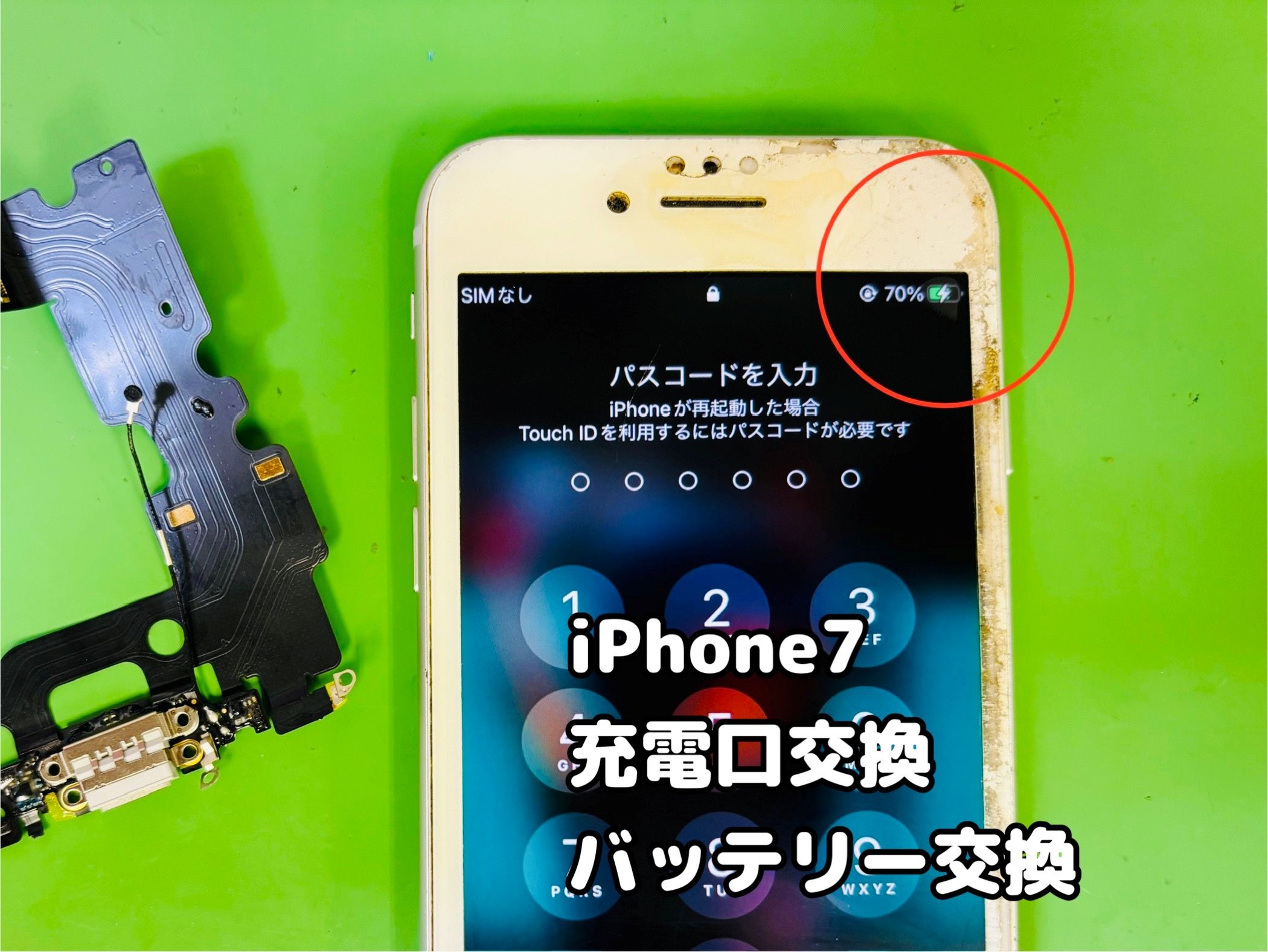 まだまだiPhone７を使いたい！起動不可な端末のバッテリーと充電口を修理しました【スマホ修理工房 中央林間店】