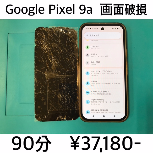 京都府市より長岡京ご来店！！ Google Pixel 9a (ピクセル9a)画面破損修理依頼(^^♪