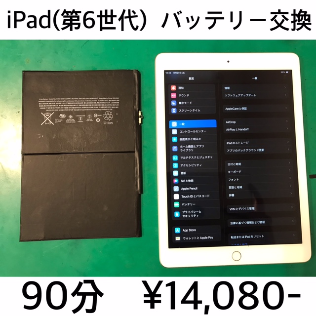 京都府向日市よりご来店！！ iPad (第6世代) (アイパッド6) バッテリー交換修理依頼(^^♪