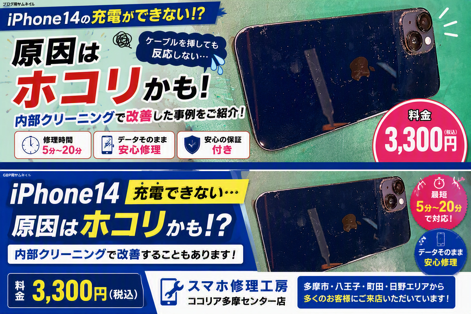iPhone14が充電できない！？実は内部クリーニングで改善することも！充電不良の原因と対処法を解説