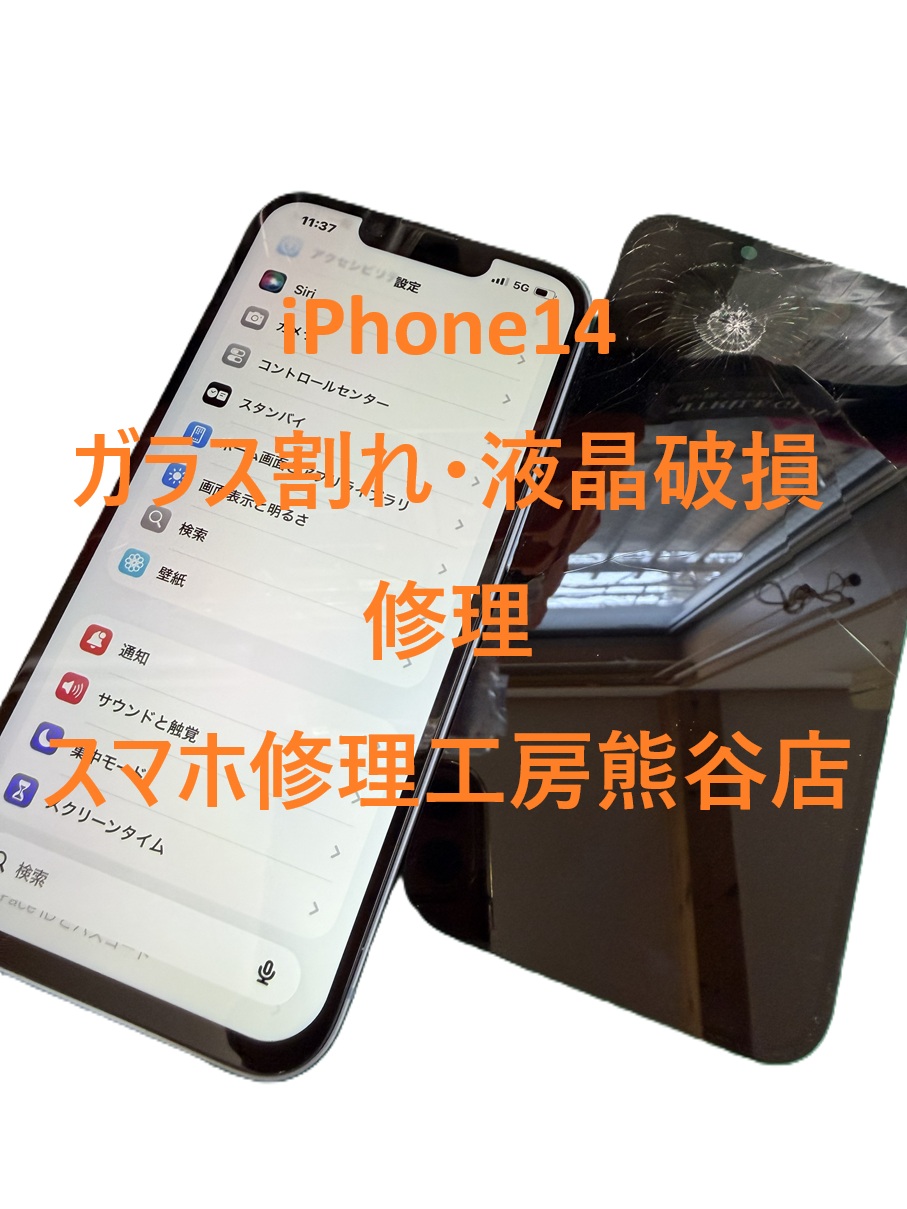 iphone修理【スマホ修理工房熊谷店】
