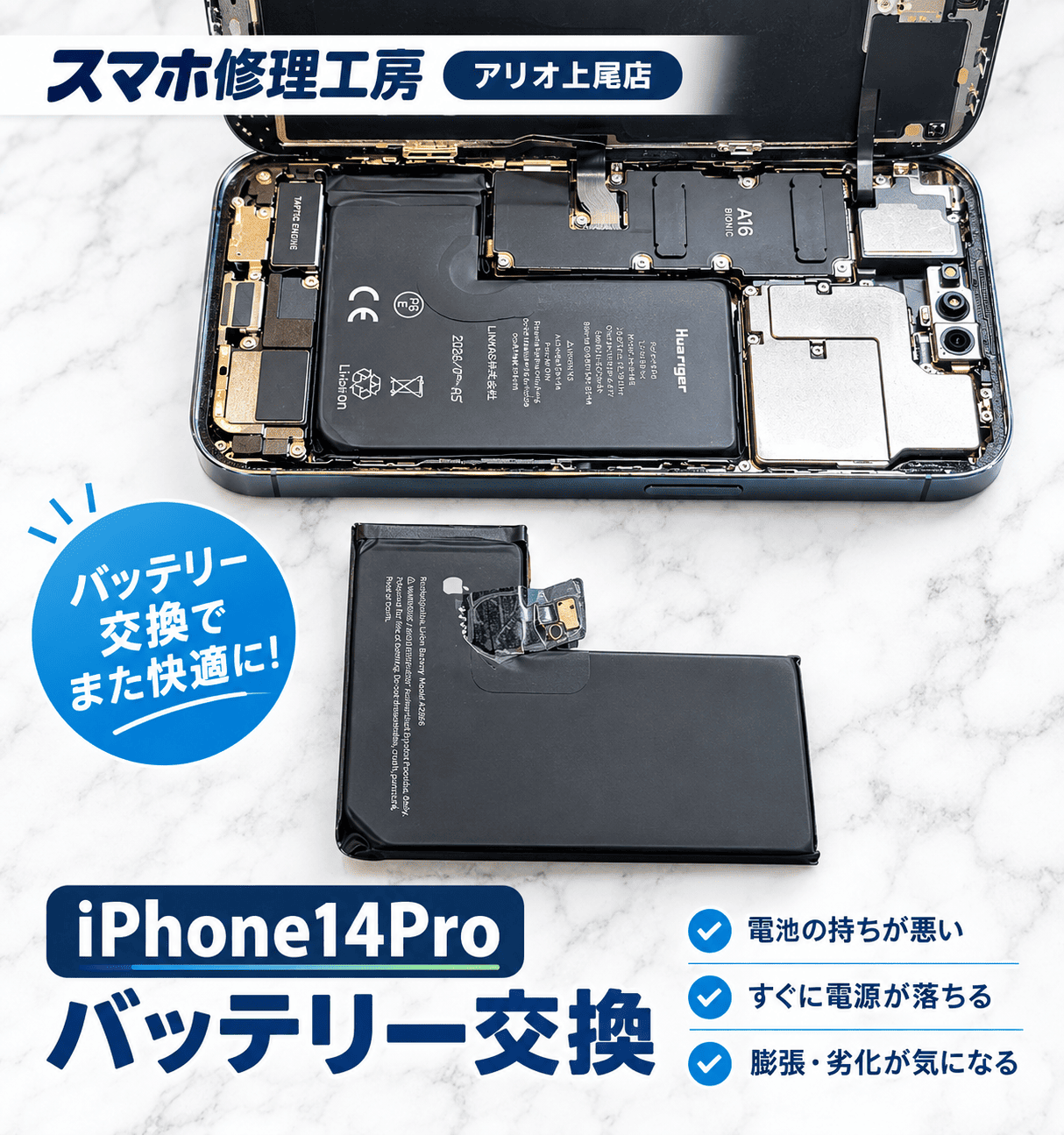 iPhone 14 Pro(アイフォン14プロ)のバッテリー交換などの修理は、スマホ修理工房アリオ上尾店へ！