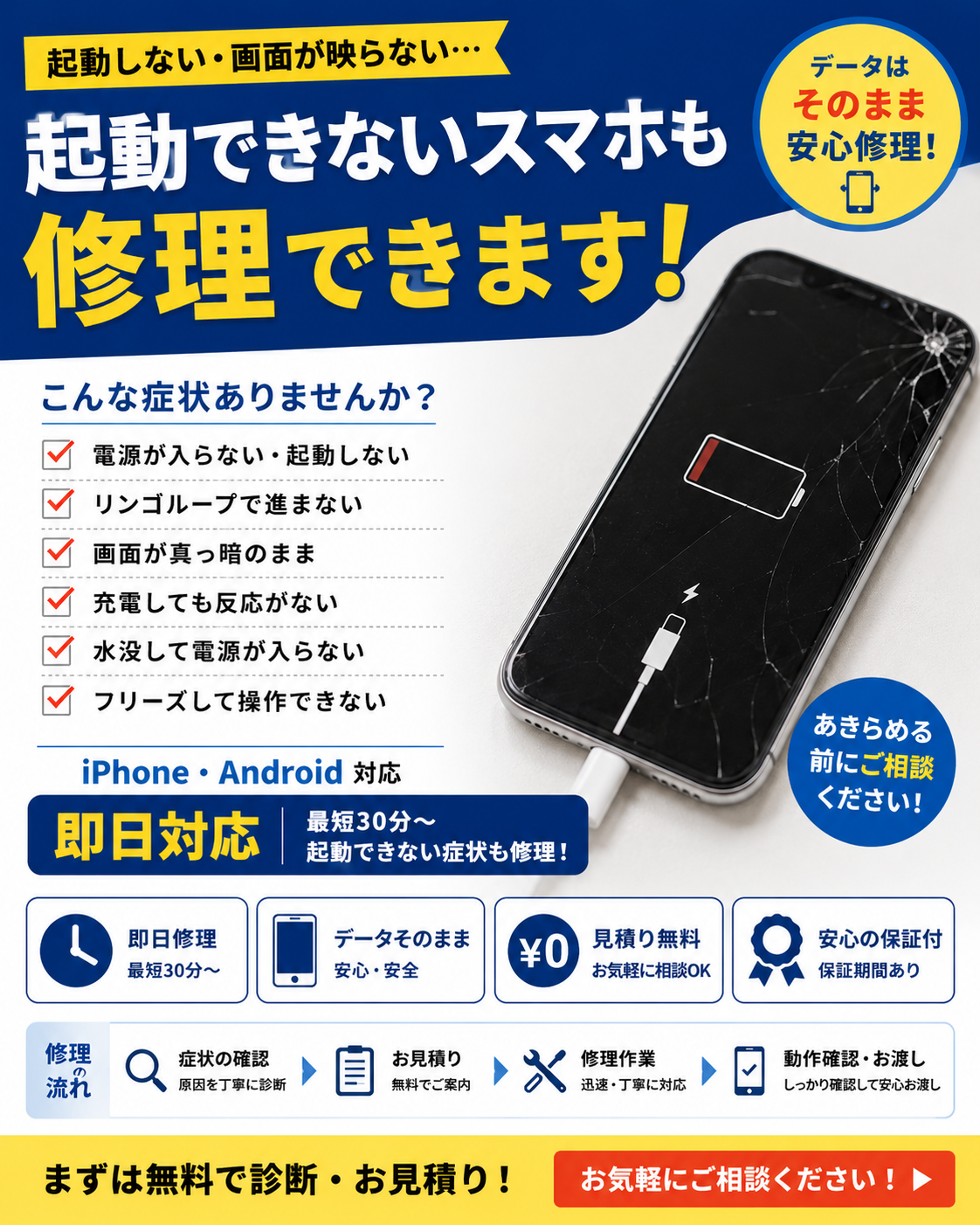 iPhone17Pro画面交換修理のご依頼はスマホ修理工房ジョイフル本田宇都宮店にご相談下さい！