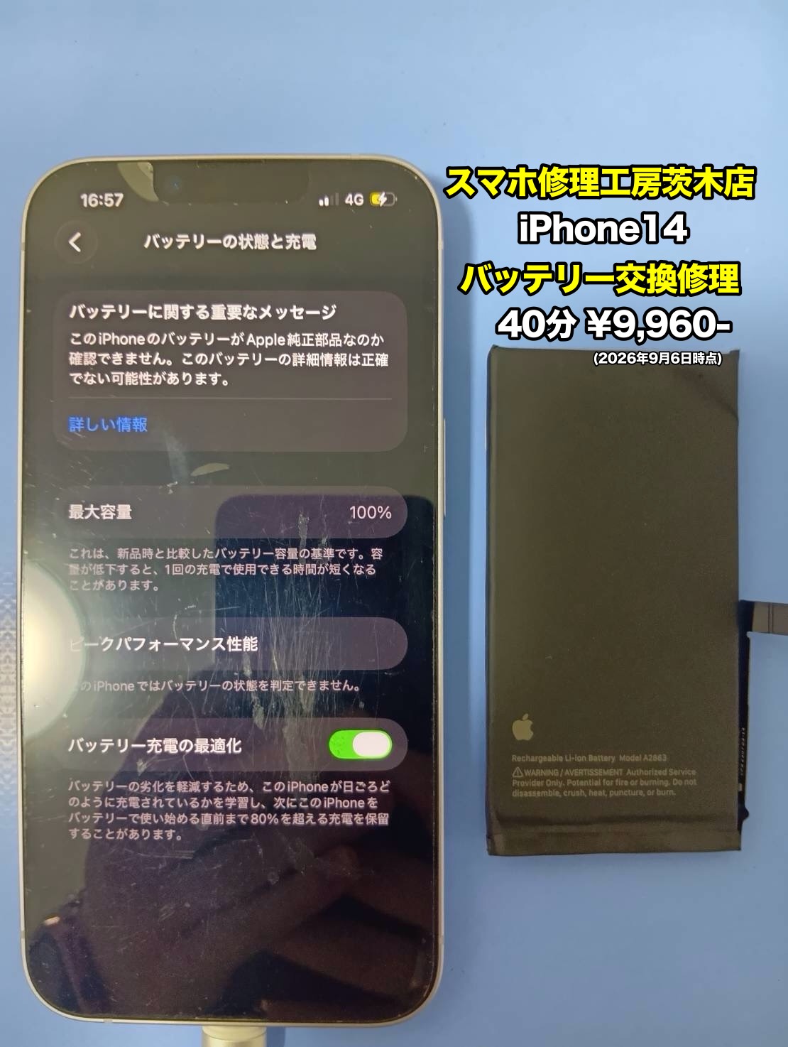 iPhone 14(アイフォン)のバッテリー交換を行いました！【茨木店】