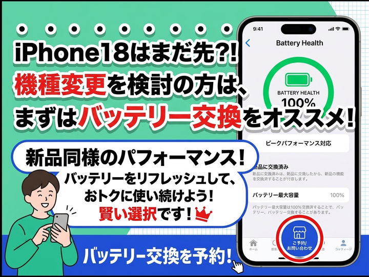 【釧路店】iPhone18Proの発表間近です