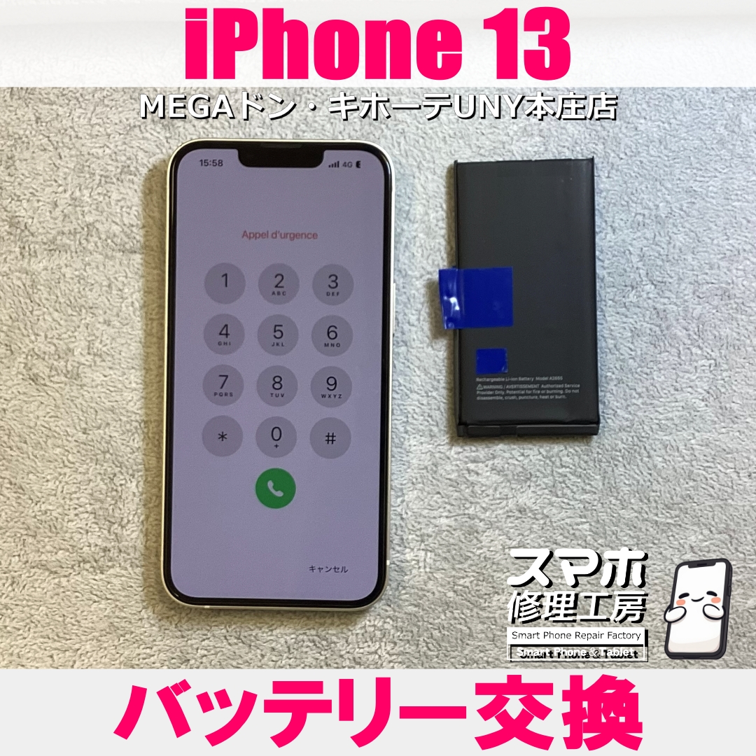 iPhone13の電池の減りが早い・・・💦 アイフォンのバッテリー交換なら当店にご依頼ください👍