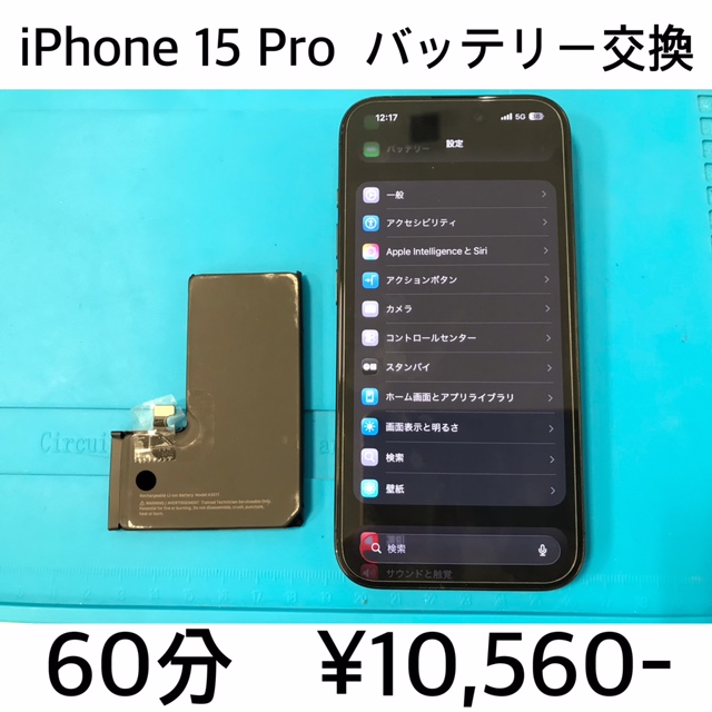 京都府長岡京市よりご来店！！ iPhone 15 Pro (アイフォン15プロ) バッテリー交換修理依頼(^^♪