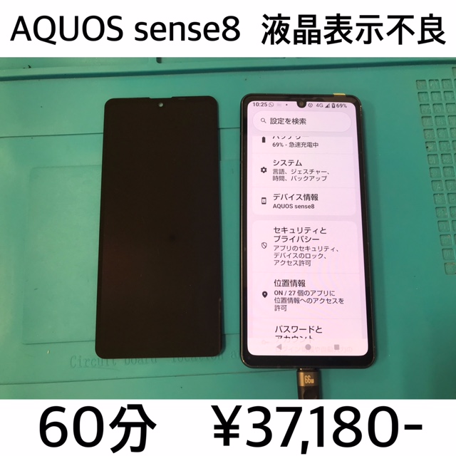 兵庫県芦屋市よりご来店！！ AQUOS sense 8(SH-M26/SHG11/SH-54D) 液晶表示不良修理依頼(^^♪