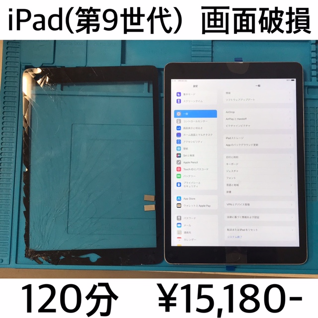 京都府向長岡京よりご来店！！ iPad (第9世代) (アイパッド9) 画面破損修理依頼(^^♪