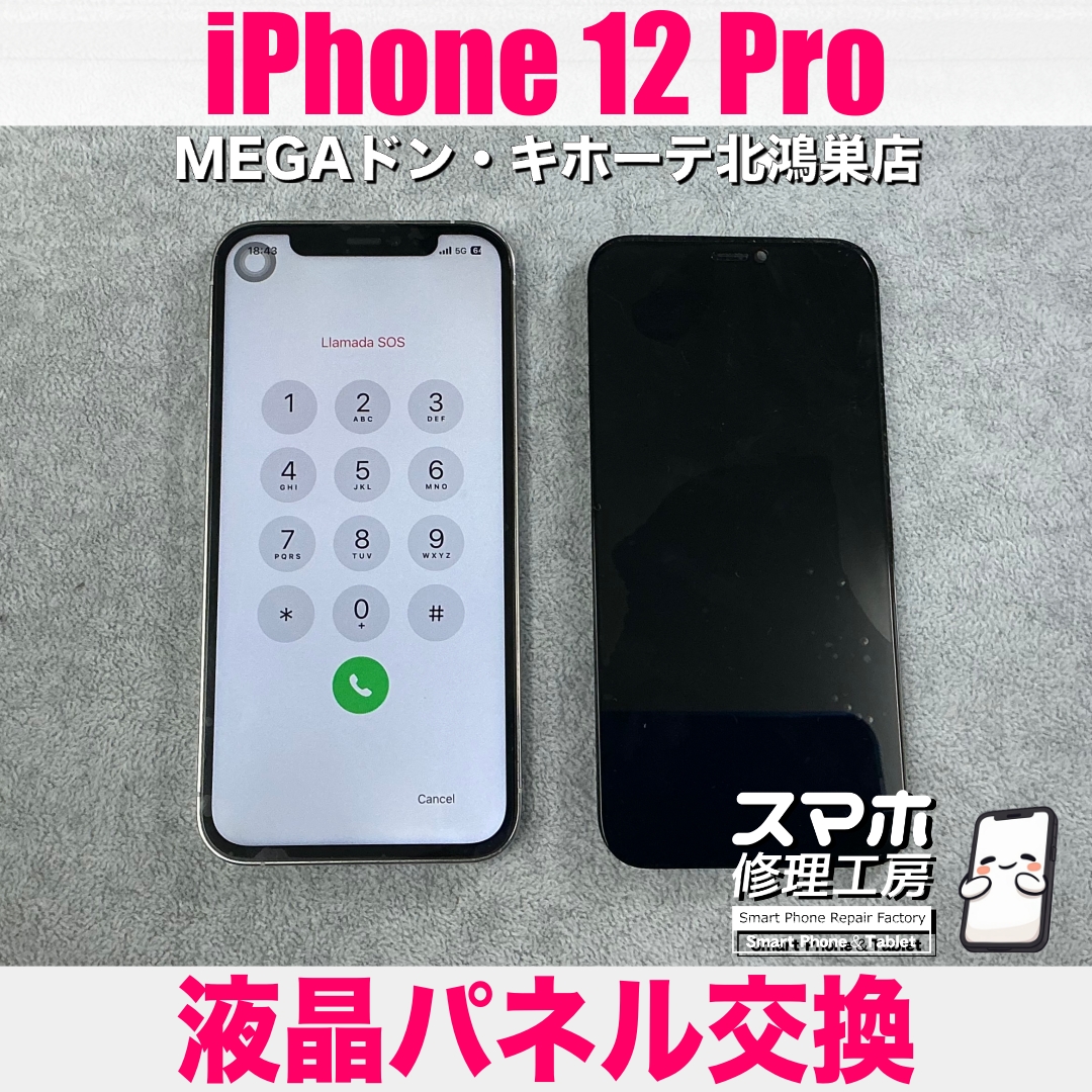 iPhone 12 Proの画面に黒い模様が💦 アイフォンの画面交換なら当店にご相談ください💪