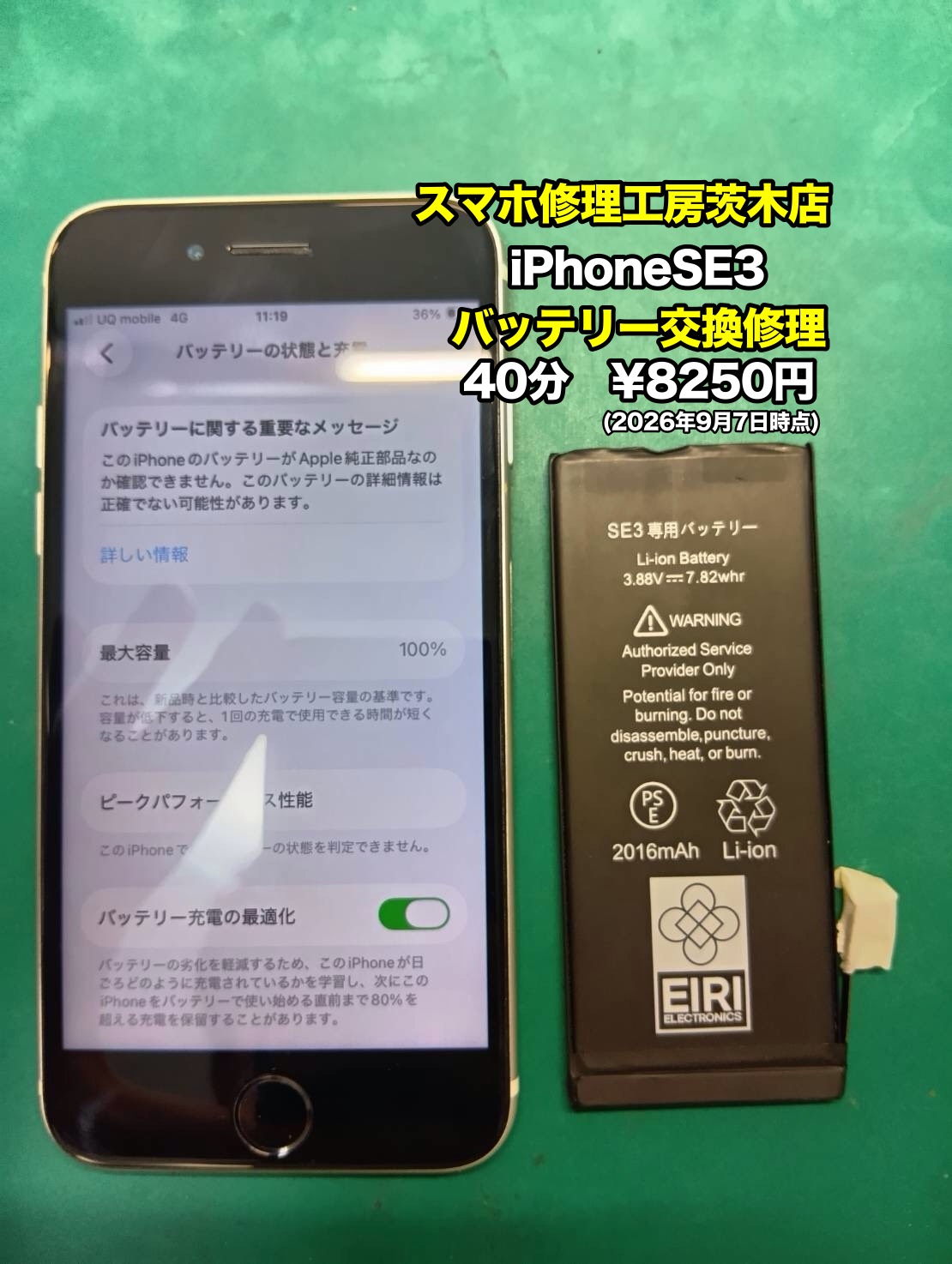 iPhone(アイフォン)SE3のバッテリー交換を行いました。