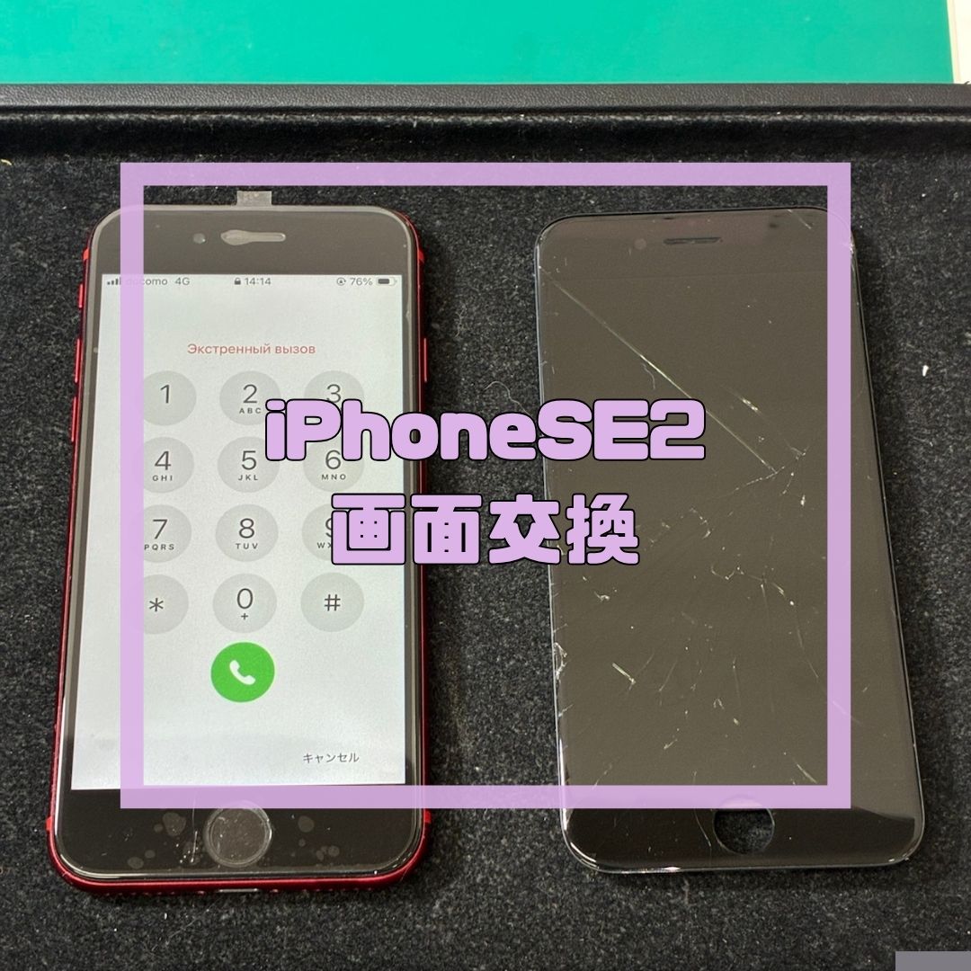 iPhone SE(第2世代)の画面交換修理＋防水シール貼り替え！【スマホ修理工房コーナン摂津鳥飼西店】