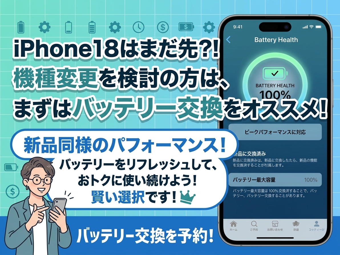 【釧路店】すぐ選べるのはPro以上だけ?iPhone18の噂