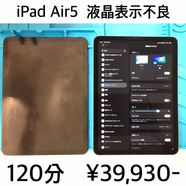 京都府長岡京市よりご来店！！ iPad Air5 (アイパッドエアー5) 液晶破損交換修理依頼(^^♪