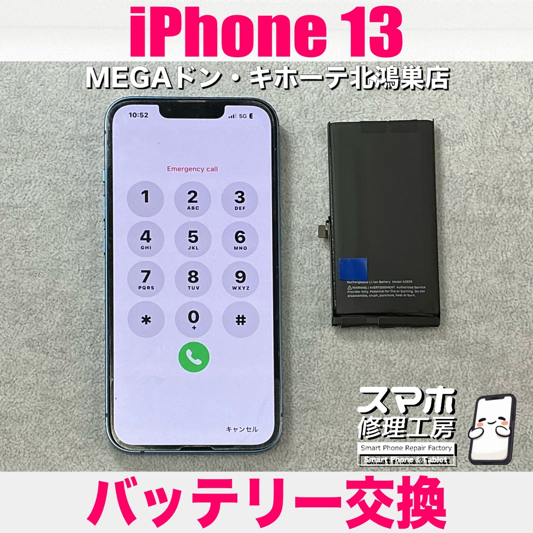 iPhone13のバッテリーが70％台になって持ちがよくない😢 アイフォンのバッテリー交換なら当店にご依頼ください👍