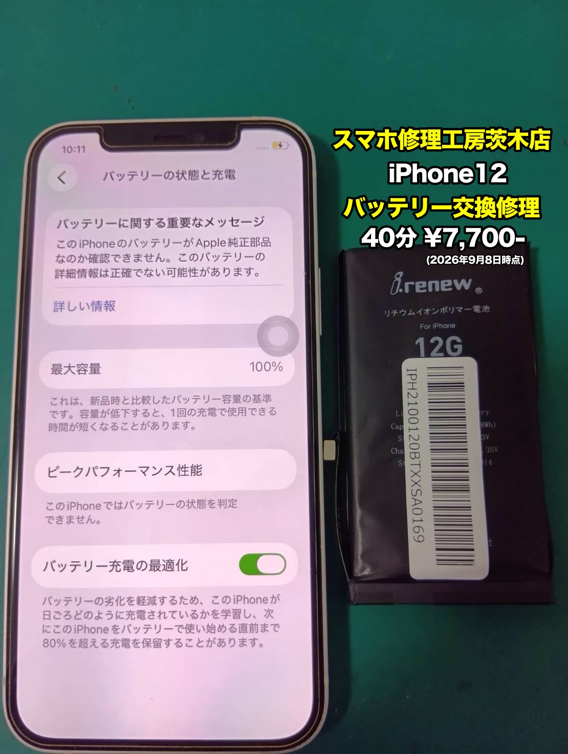 iPhone 12(アイフォン)のバッテリー交換を行いました！【茨木店】