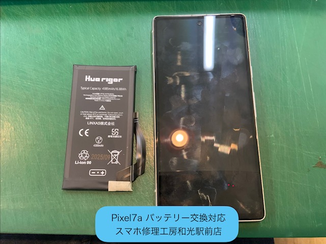 Pixel7a バッテリーの交換修理対応を承りました - スマホ修理工房和光駅前店 -