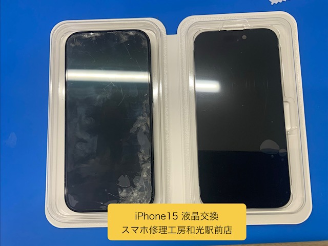 iPhone15 割れてしまった液晶の交換対宇を承りました - スマホ修理工房和光駅前店 -