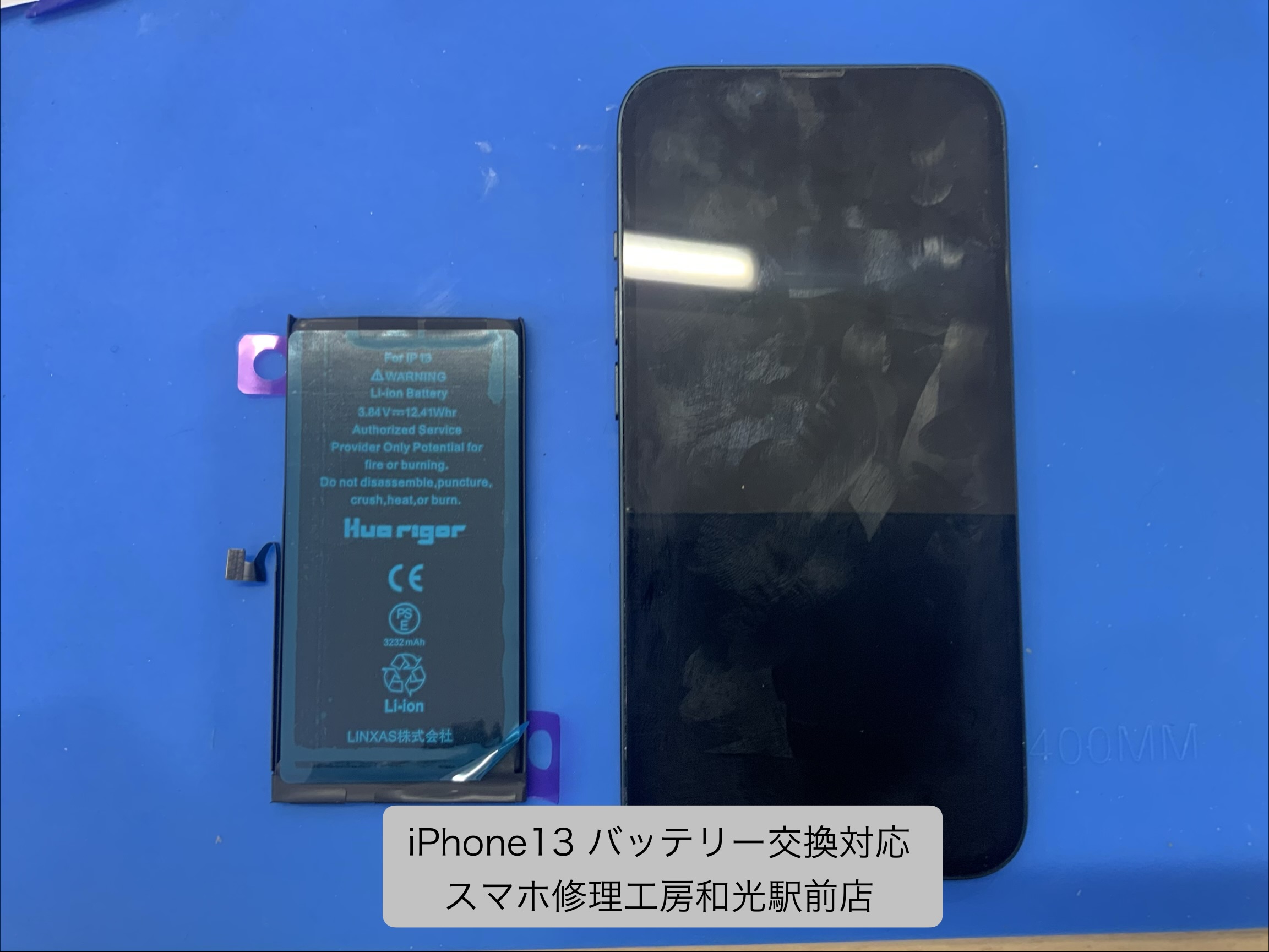 iPhone13 バッテリー持ちが悪くなったので交換対応を承りました - スマホ修理工房和光駅前店 -