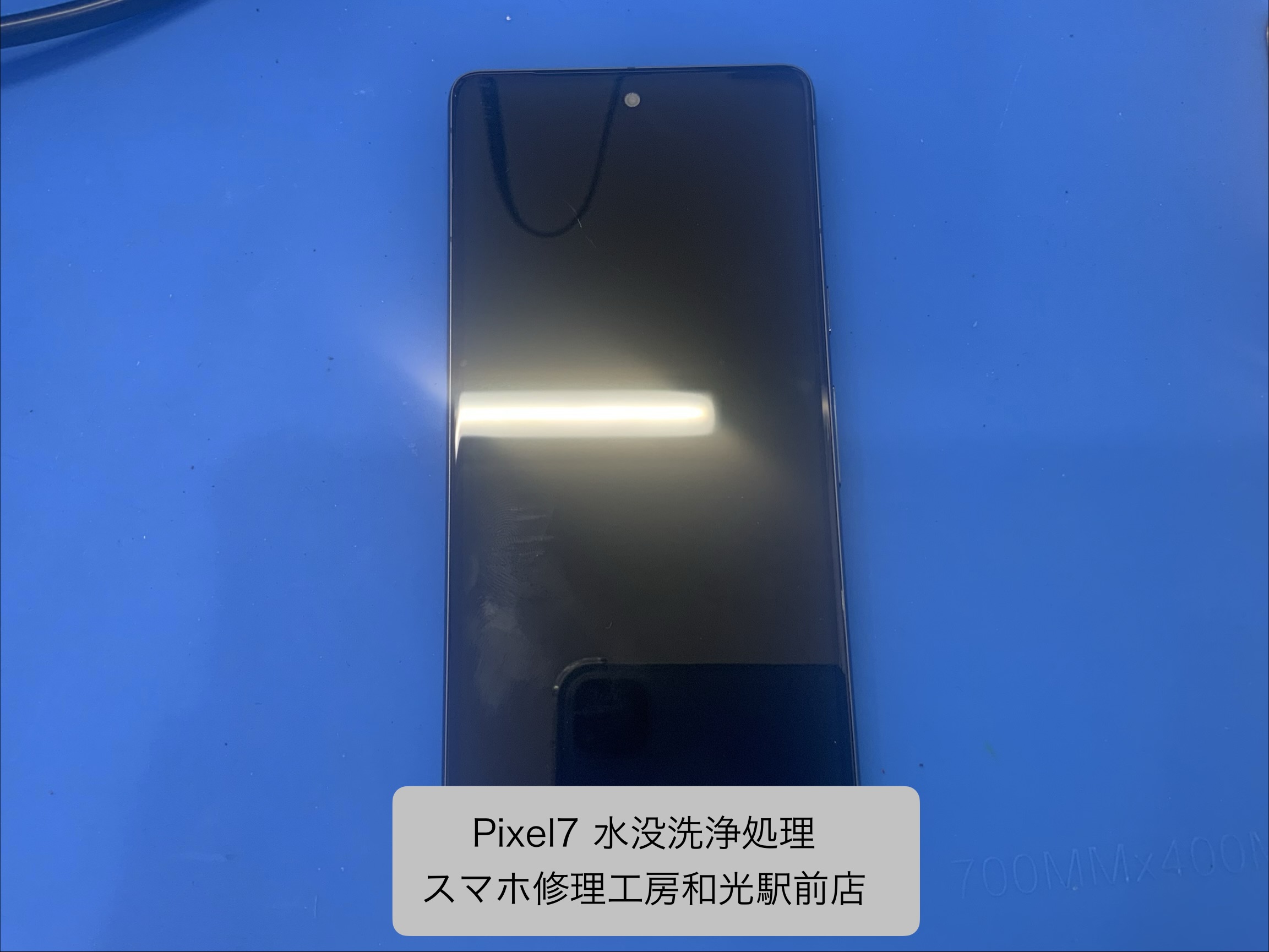 Pixel7 水没してうまく起動できない為、水没洗浄処理作業を承りました - スマホ修理工房和光駅前店 -