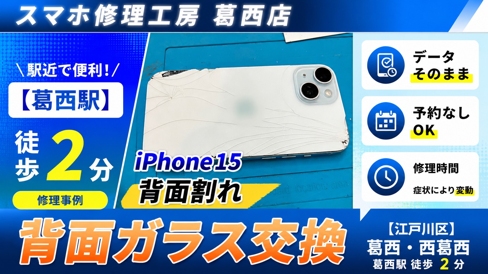 iPhone15の背面ガラス交換はスマホ修理工房　葛西店へ！