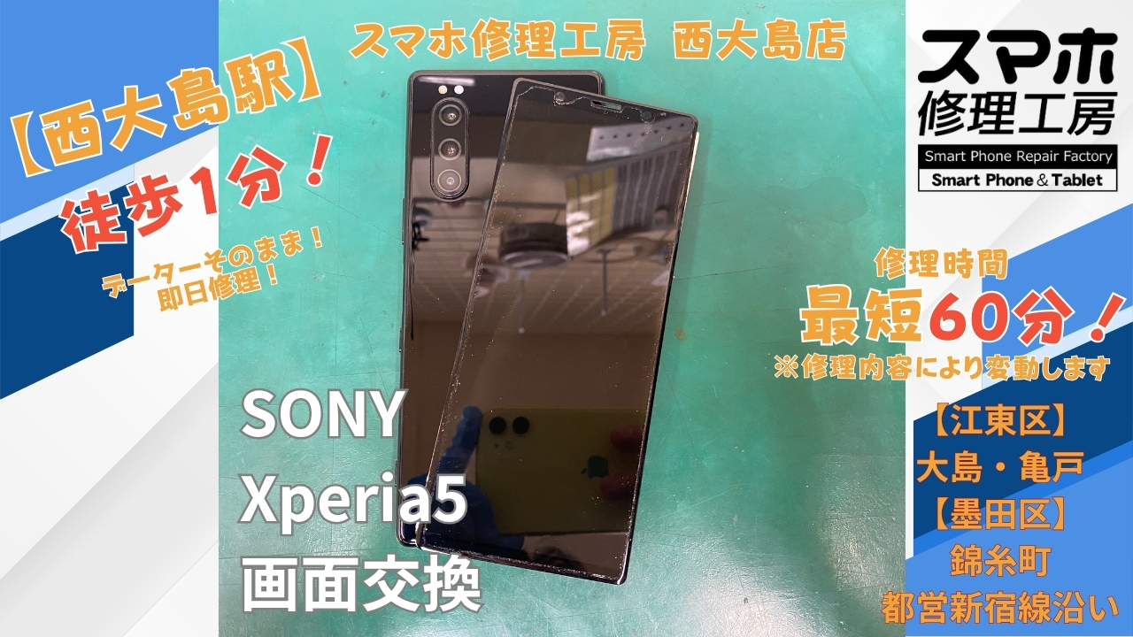 Xperia 5の画面が真っ暗で操作できない症状を画面交換｜スマホ修理工房 西大島店