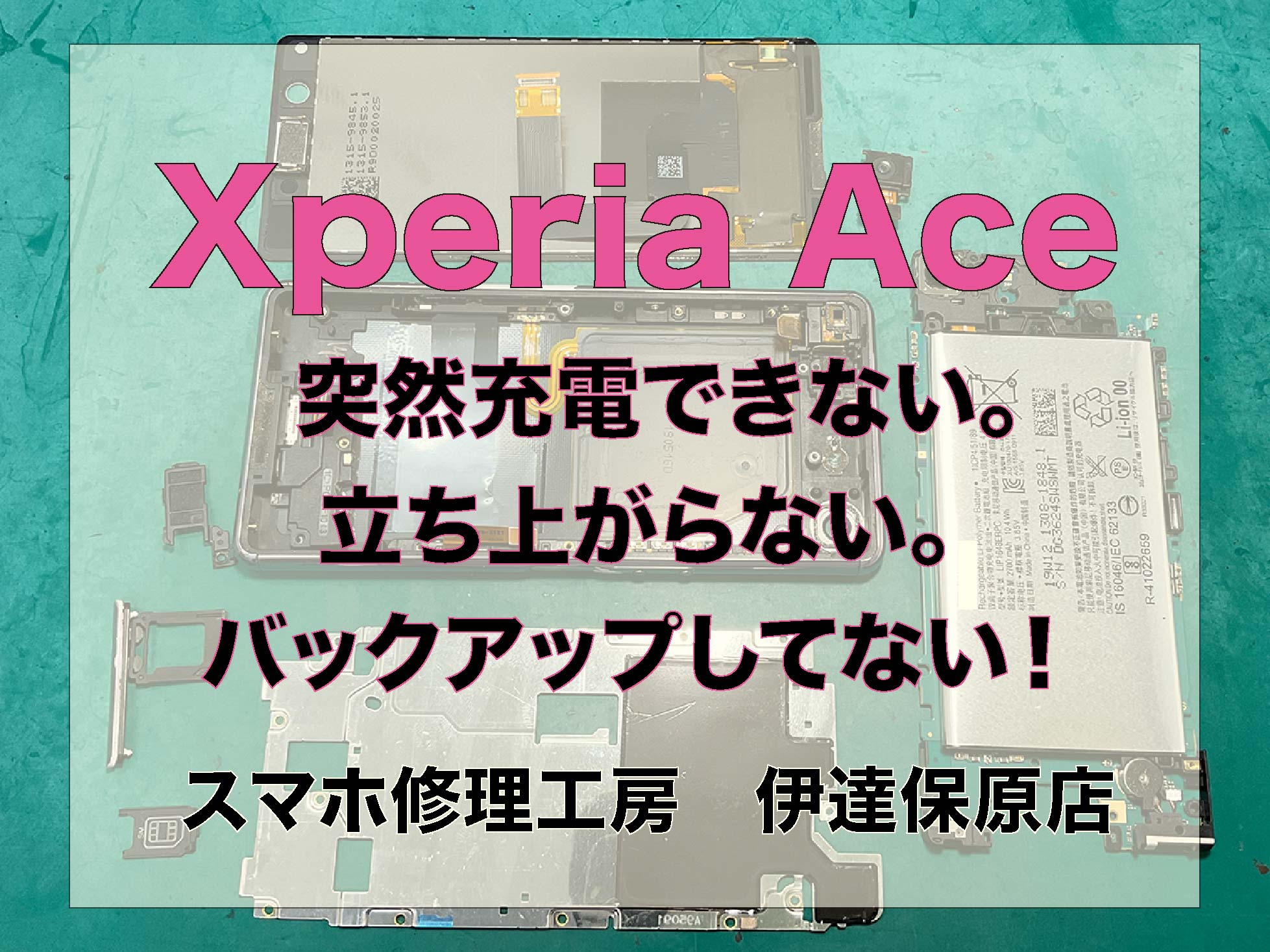電源が突然落ちた！充電できない！