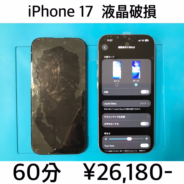 京都府向日市よりご来店！！ iPhone 17 (アイフォン17) 液晶破損交換修理依頼(^^♪