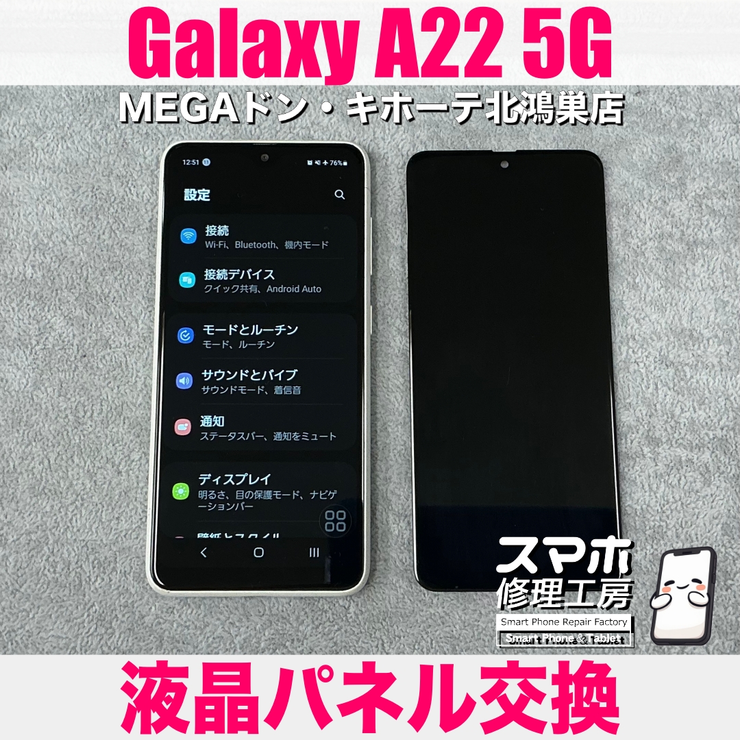 Galaxy A22 5Gの画面が映らなくなった💦 ギャラクシーの画面交換なら当店にお任せください💪