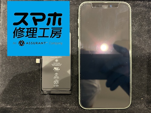iPhone13mini(アイフォン13ミニ)のバッテリーを交換したい、、そんなときはスマホ修理工房 広島パルコ新館店へ！
