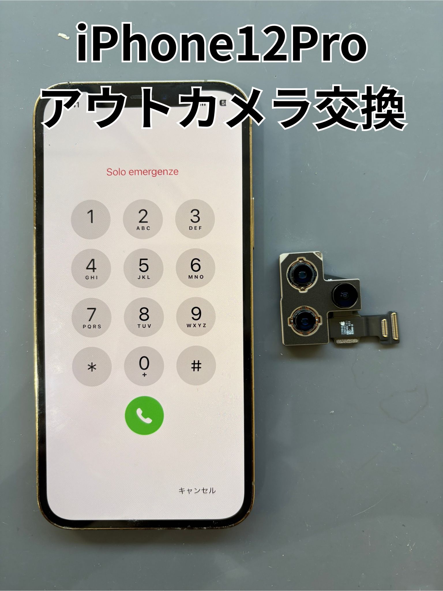 カメラが起動しないiPhone12Proのアウトカメラ交換修理！【スマホ修理工房大和店】