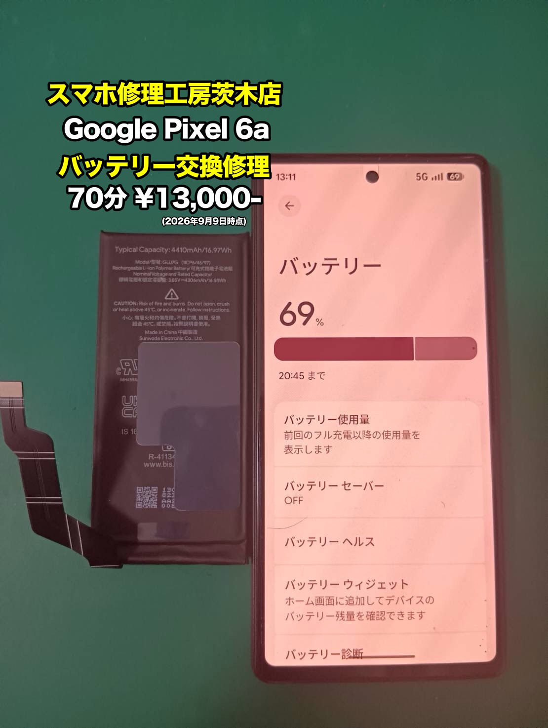 GooglePixel 6a(ピクセル)のバッテリー交換を行いました！【茨木店】