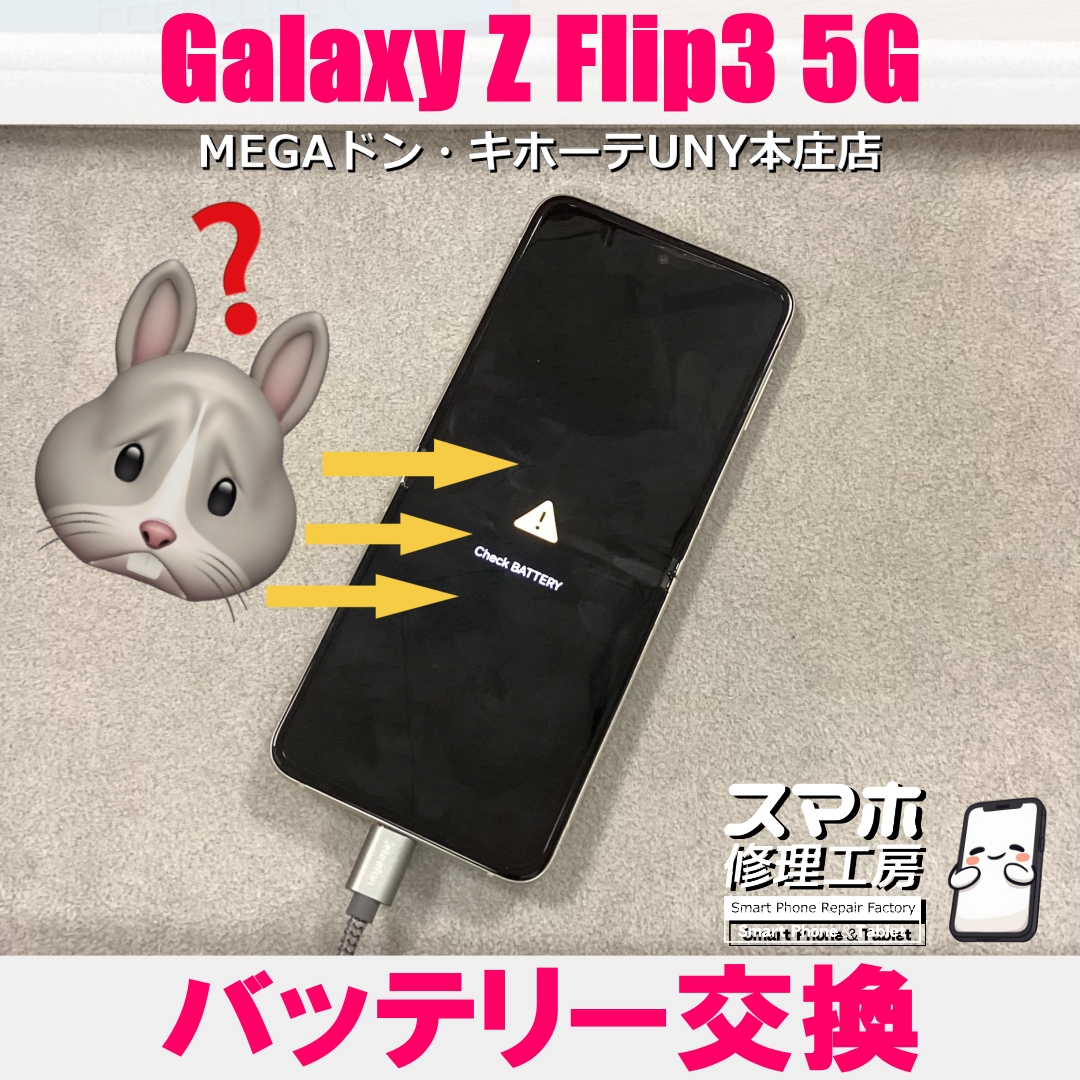 GalaxyZFlip3 5Gが起動しなくなって変な表示が・・・😱💦  ギャラクシーのバッテリー交換なら当店にお任せください💪