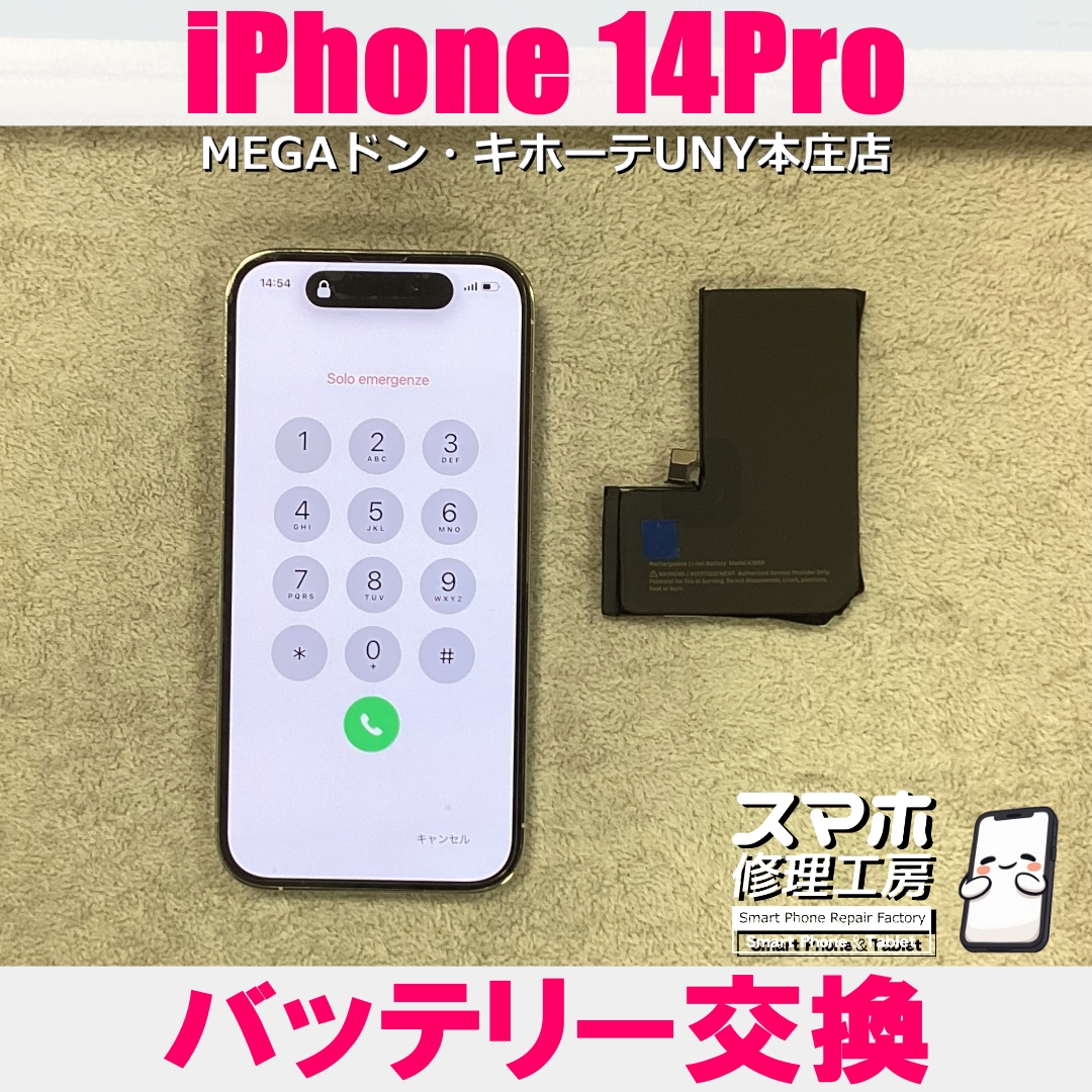 iPhone14Proの電池持ちがかなり悪い・・・💦 アイフォンのバッテリー交換なら当店にご依頼ください👍