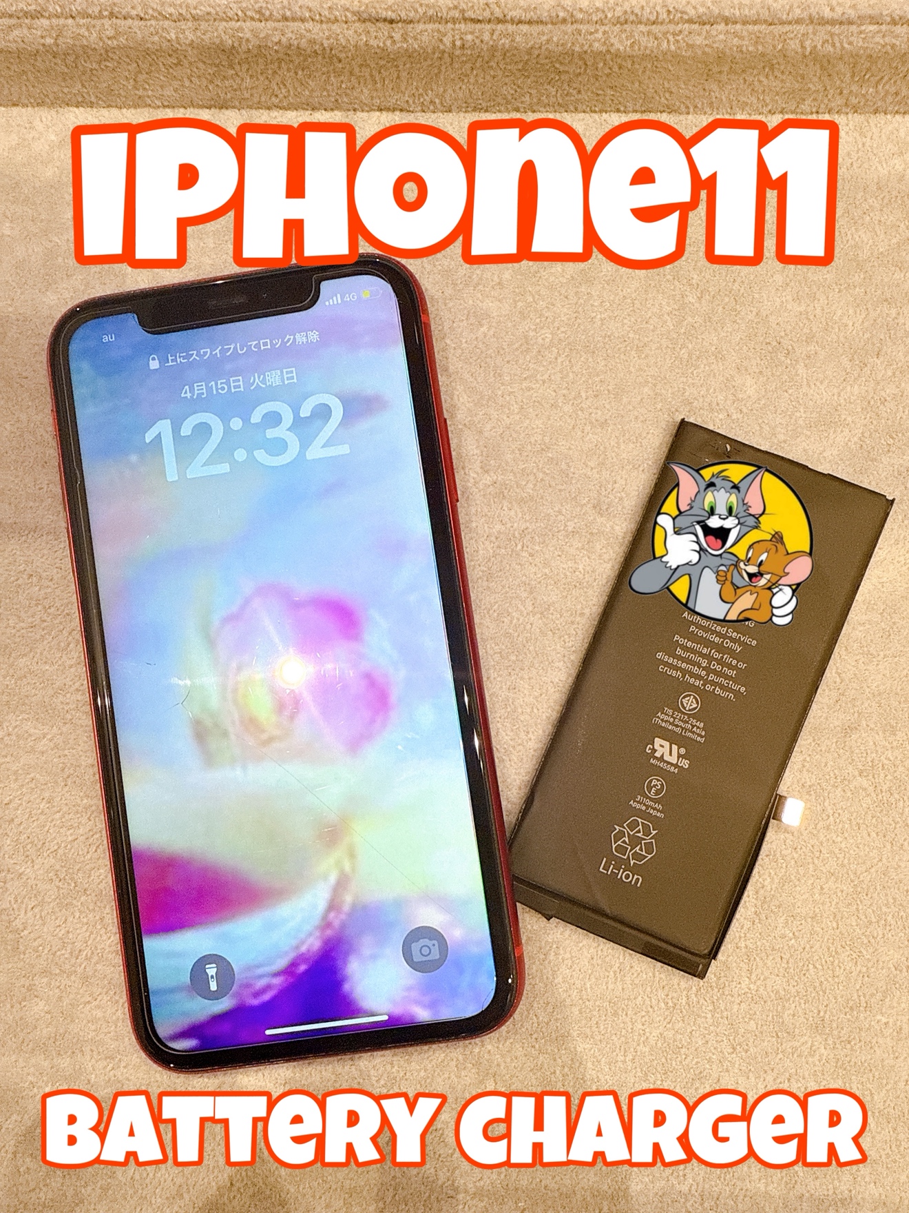 iPhoneのバッテリー交換ならスマホ修理工房ゆめタウン光の森にお任せ