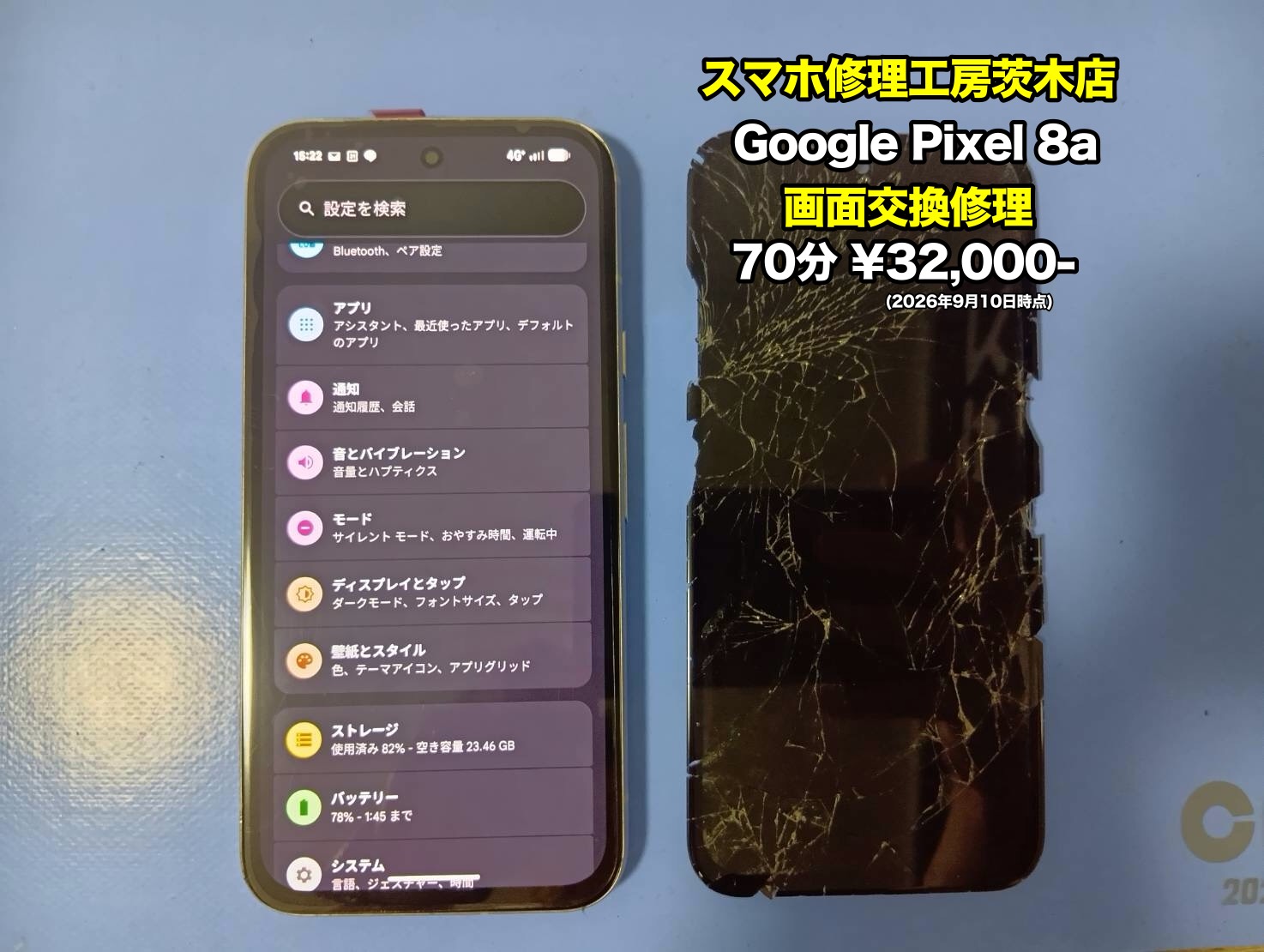 GooglePixel 8a(ピクセル)の画面交換を行いました！【茨木店】
