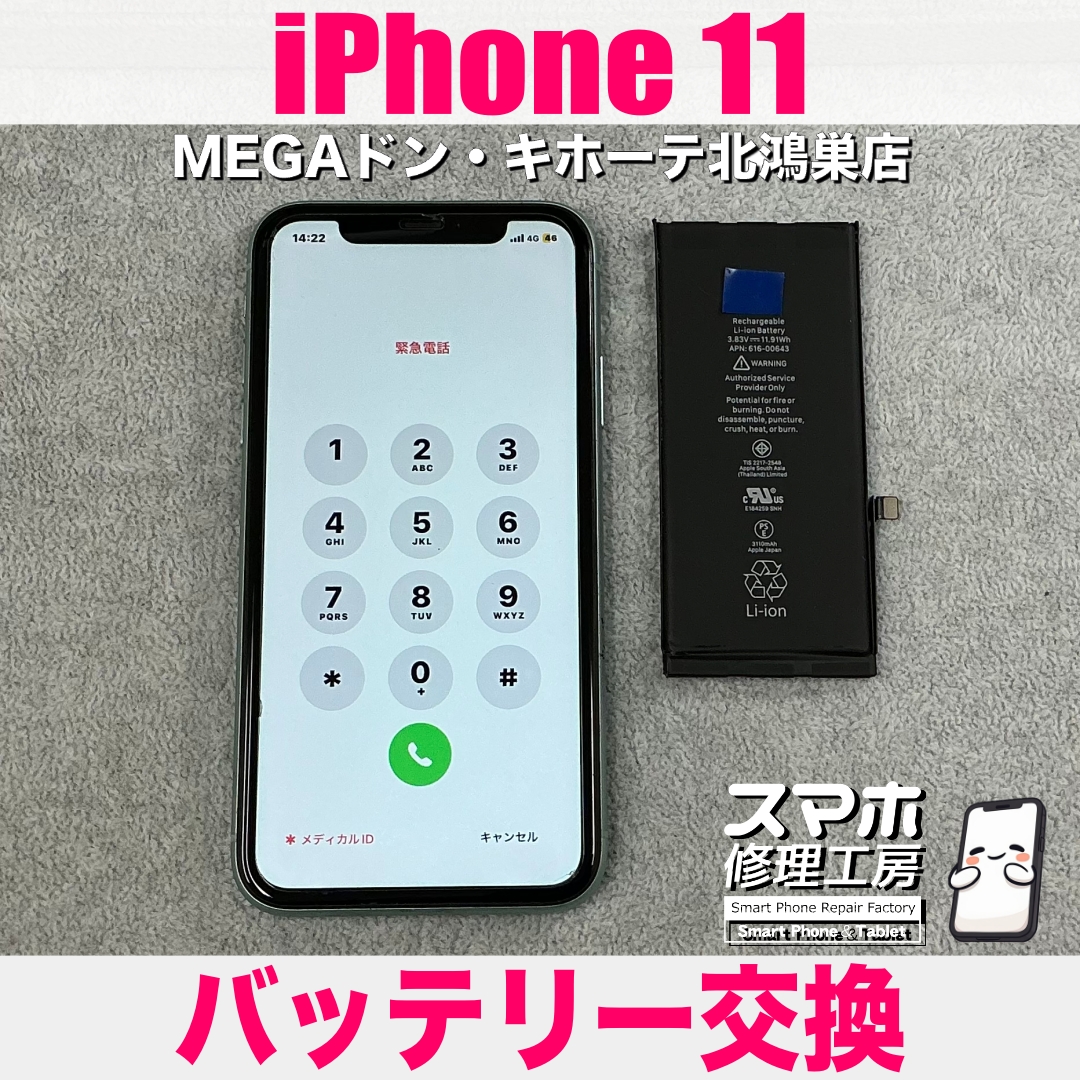 iPhone 11のバッテリーの調子がおかしい💦 アイフォンのバッテリー交換なら当店にご相談ください💪