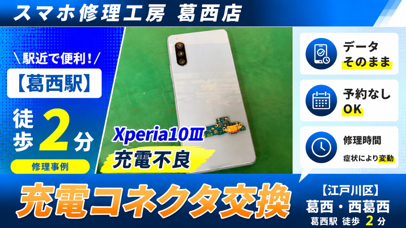 Xperia10 Ⅲが突然充電出来ない…充電コネクタ交換はスマホ修理工房　葛西店|Xperiaシリーズもご相談ください♪