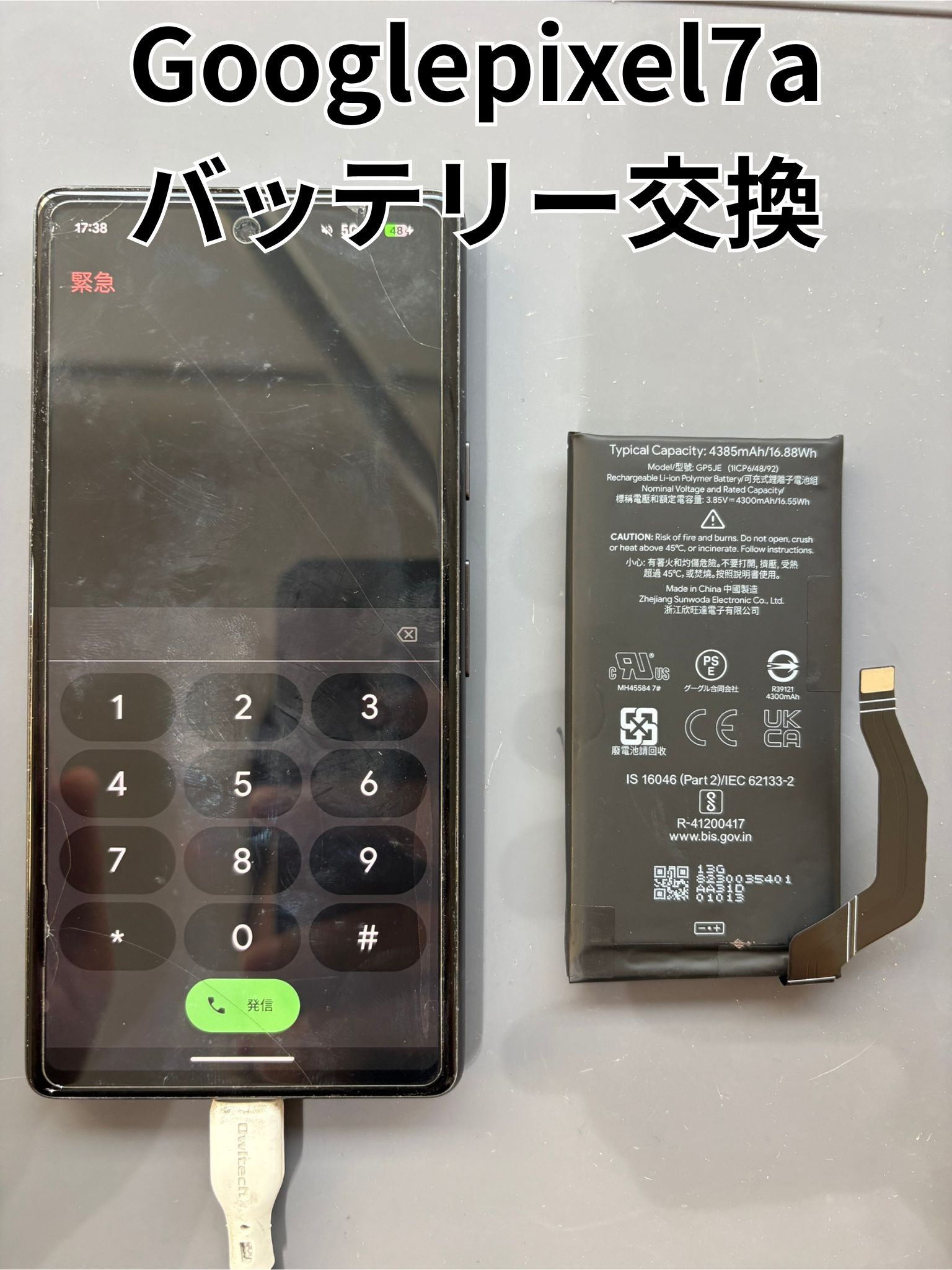 電池が1日持たないGooglepixel7aのバッテリー交換修理！【スマホ修理工房大和店】