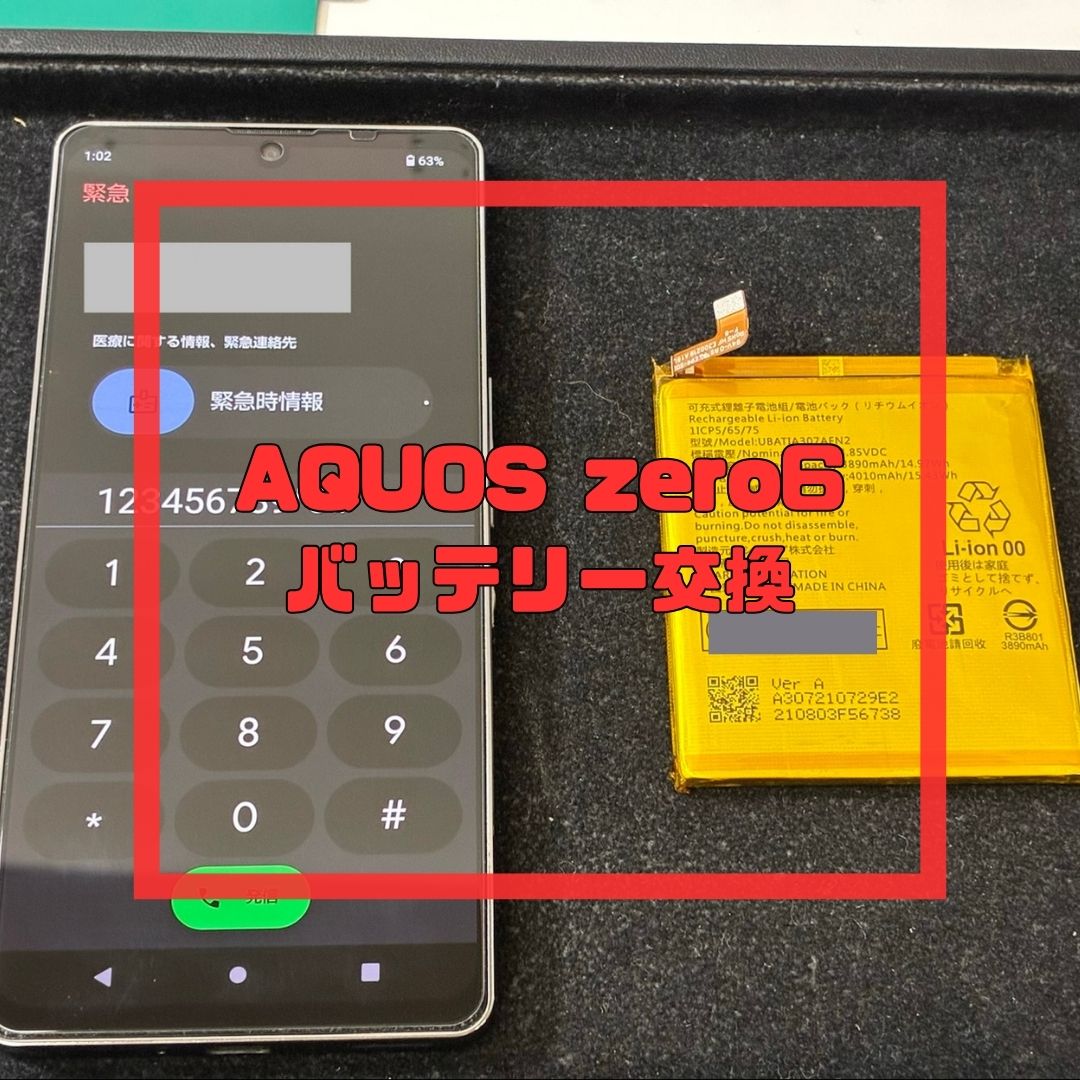 AQUOS zero6のバッテリー交換修理でご来店！【スマホ修理工房コーナン摂津鳥飼西店】