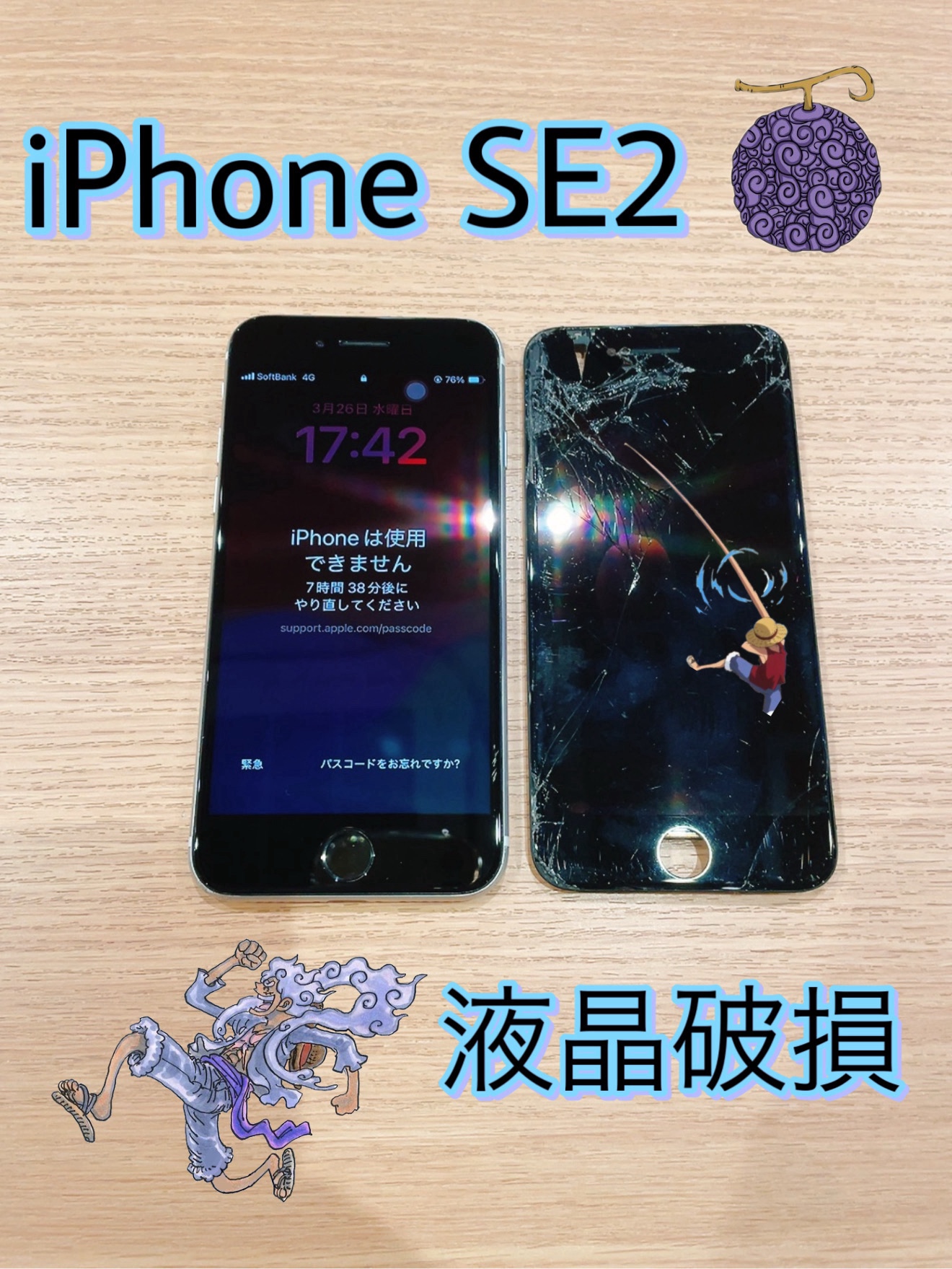 iPhoneの画面割れならスマホ修理工房ゆめタウン光の森にお任せ