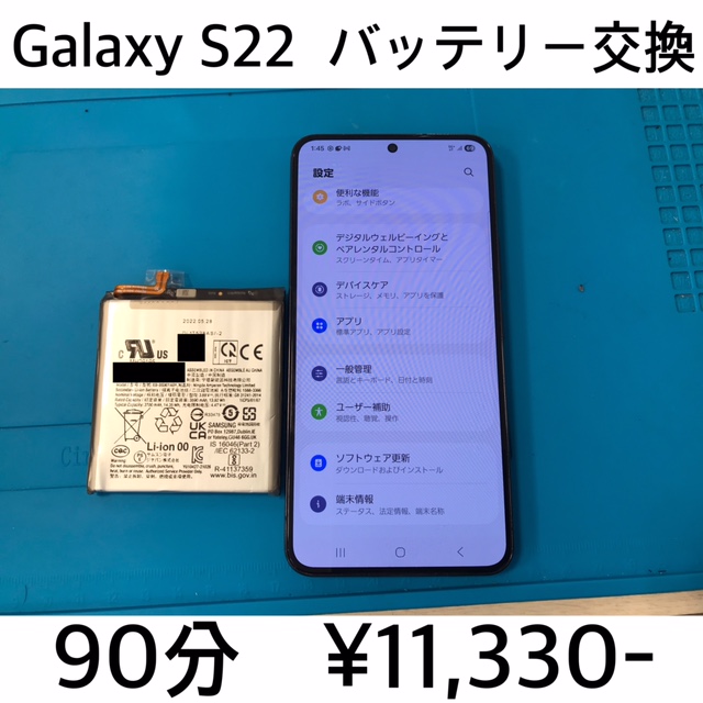 京都市伏見区よりご来店！！ Galaxy S22(SC-51C/SCG13/SM-S9010) バッテリー交換修理依頼(^^♪